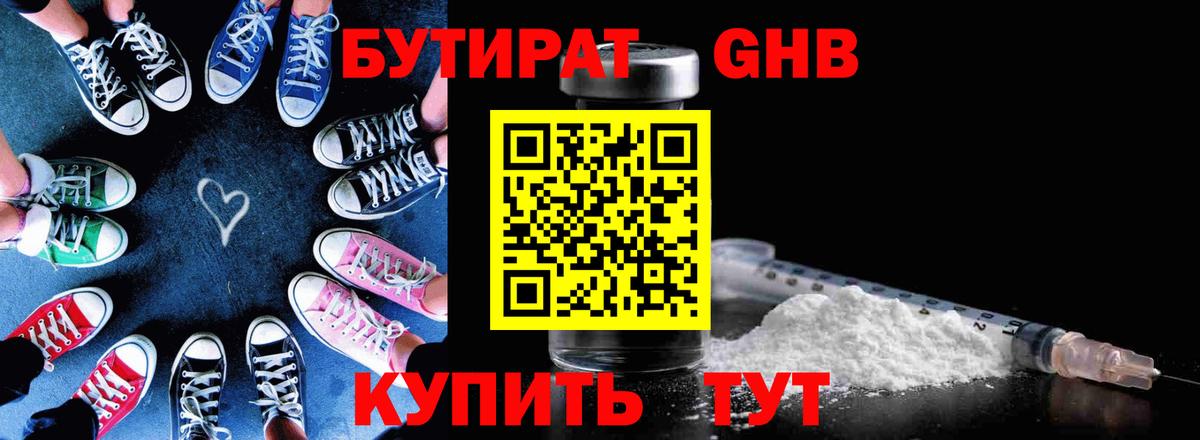 БУТИРАТ буратино Южноуральск