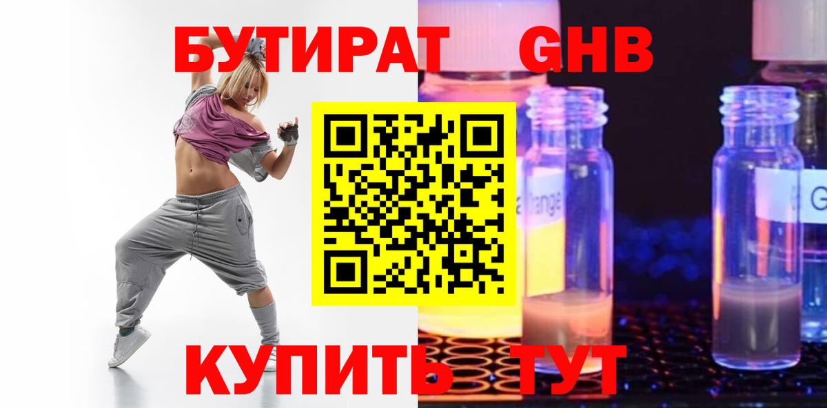 БУТИРАТ жидкий экстази  БУТИРАТ  Южноуральск  Вход с VPN 
