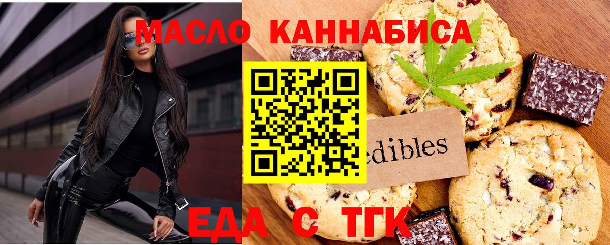 Еда ТГК марихуана  Вход с VPN  Южноуральск 