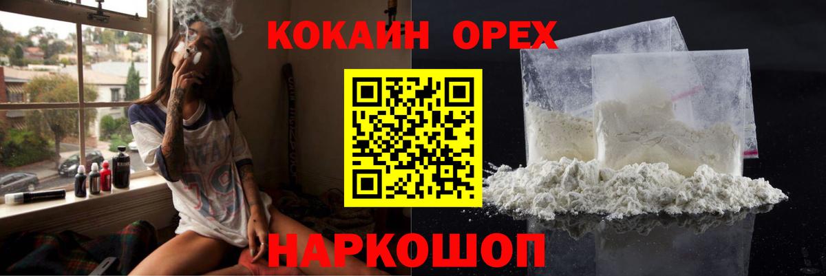 Кокаин 97% Южноуральск