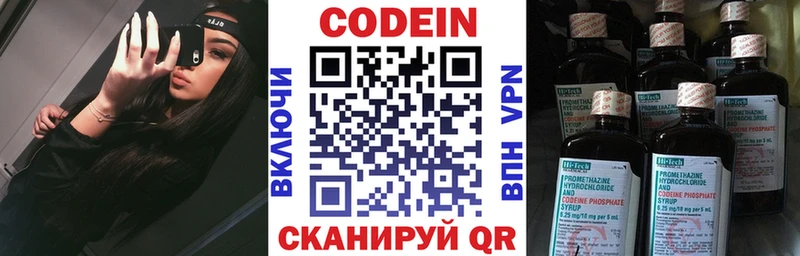 Codein напиток Lean (лин)  Южноуральск 