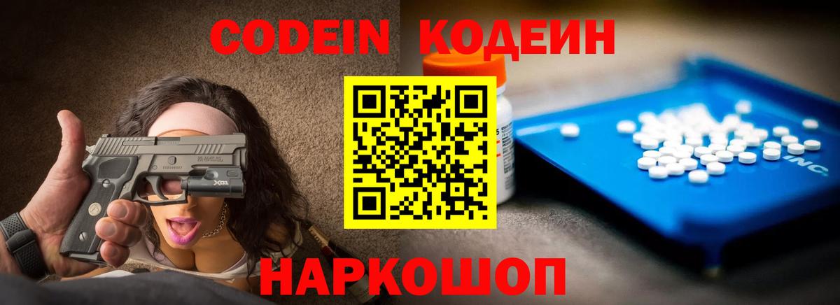 Южноуральск  Кодеиновый сироп Lean напиток Lean (лин)  Вход с VPN  Codein Purple Drank 