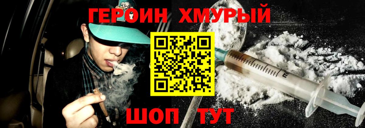 Южноуральск  ГЕРОИН  Вход с VPN  ГЕРОИН хмурый 