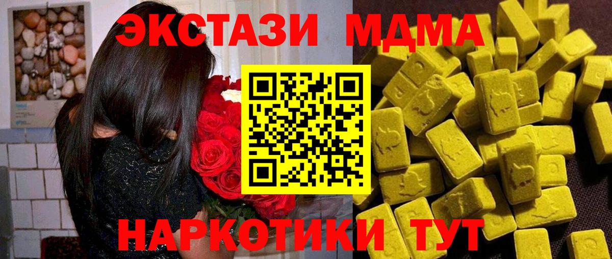МДМА молли  MDMA crystal  MDMA  Южноуральск  Вход с VPN 